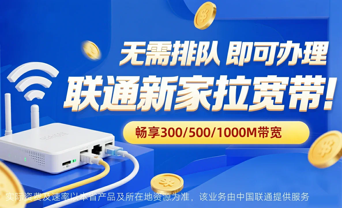 桃源县中国联通